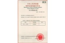 Special equipment manufacturing license