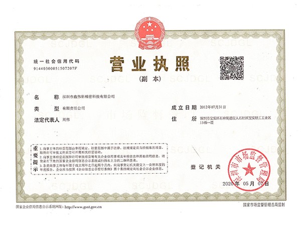 鑫偉科營業執照