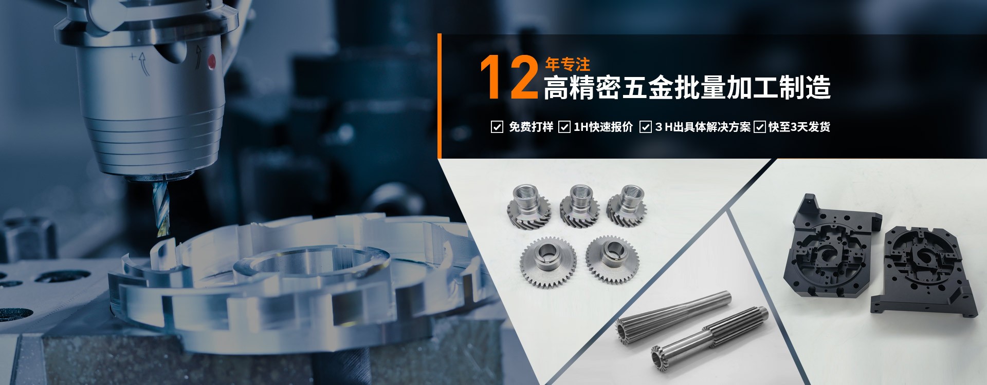 12年專注高精密五金批量加工制造